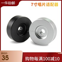45 to 7 inch vinyl record converter Silver black phonograph all-aluminum adapter shock absorption and stability to improve sound quality