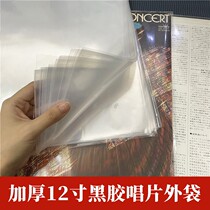 16-wire thickened 12-inch vinyl record protective cover outer bag LP envelope dust-proof and anti-static cover flat protective bag