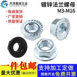 Iron galvanized flange hexagonal nut black white zinc knurled surface toothed anti-slip pad screw cap M3M4M5-M20