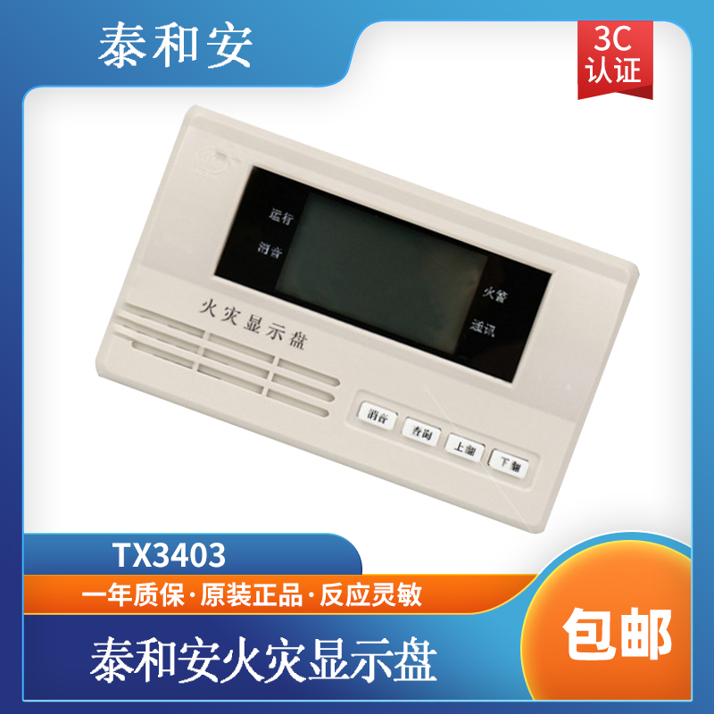 Thai and Anlayer explicit TX3403 type fire display disc liquid crystal Chinese floor display fire floor display disc