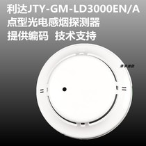 Lida Huaxin smoke JTY-GM-LD3000EN A Lida point type photoelectric smoke detector spot