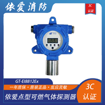 Yiai GT-EI8812Ex point type combustible gas detector explosion-proof BT6 detects methane combustible gas embodied goods
