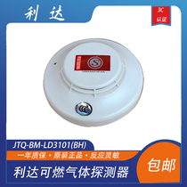 Détecteur de gaz combustible Lida JTQ-BM-LD3101 (BH) Détecteur de gaz New and Old Random Hair