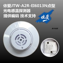 Yiai temperature JTW-A2R-EI6013N point temperature fire detector replaces 6011 6013