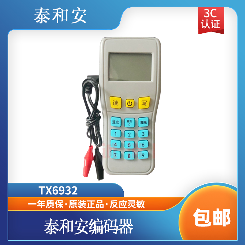 Thai and Ancoder Tai and Ann TX3930 TX6932 electronic reading code writing code instrumental guarantee original loading encoder