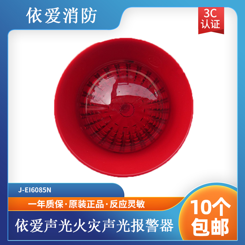 Audible and visual fire audible and visual alarm 24V Coding sound and light J-EI6085N type sound and light 5