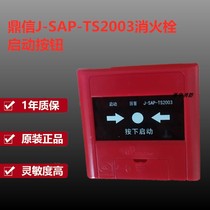 Shandong Dingxin J-SAP-TS2003 fire hydrant alarm button Dingxin fire hydrant button Dingxin smoke