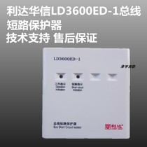 Beijing Lida Huaxin LD3600ED-1 Bus Short Circuit Protector Bus Isolator Send Base