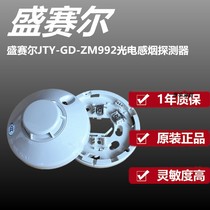 Shengsaier smoke sensing JTY-GD-ZM992 intelligent photoelectric smoke detector fire fighting equipment spot