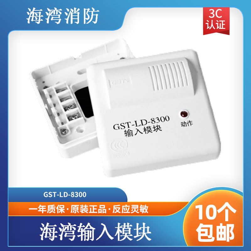 Bay Input Module GST-LD-8300 Type Single Input Module Spot Water Flow Signal Valve Monitoring Module