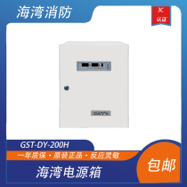 海湾电源箱GST-DY-200H型智能电源箱24V电源海湾壁挂电源箱带电池
