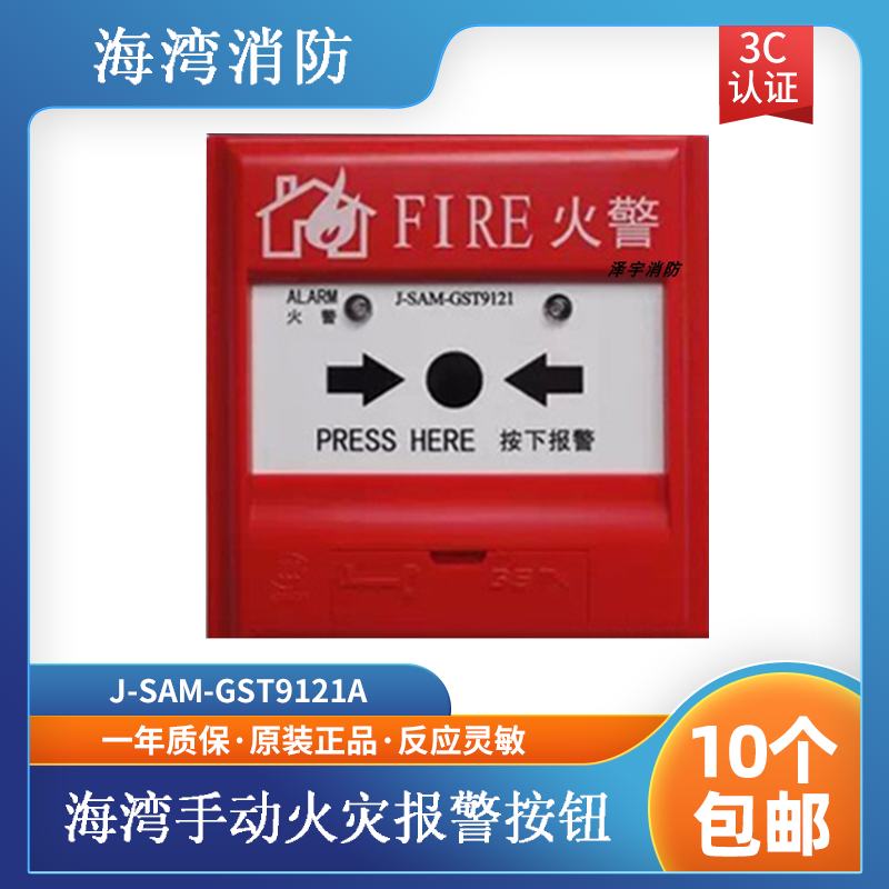 Gulf Hand News J-SAM-GST9121A Manual fire alarm button fire alarm switch with base