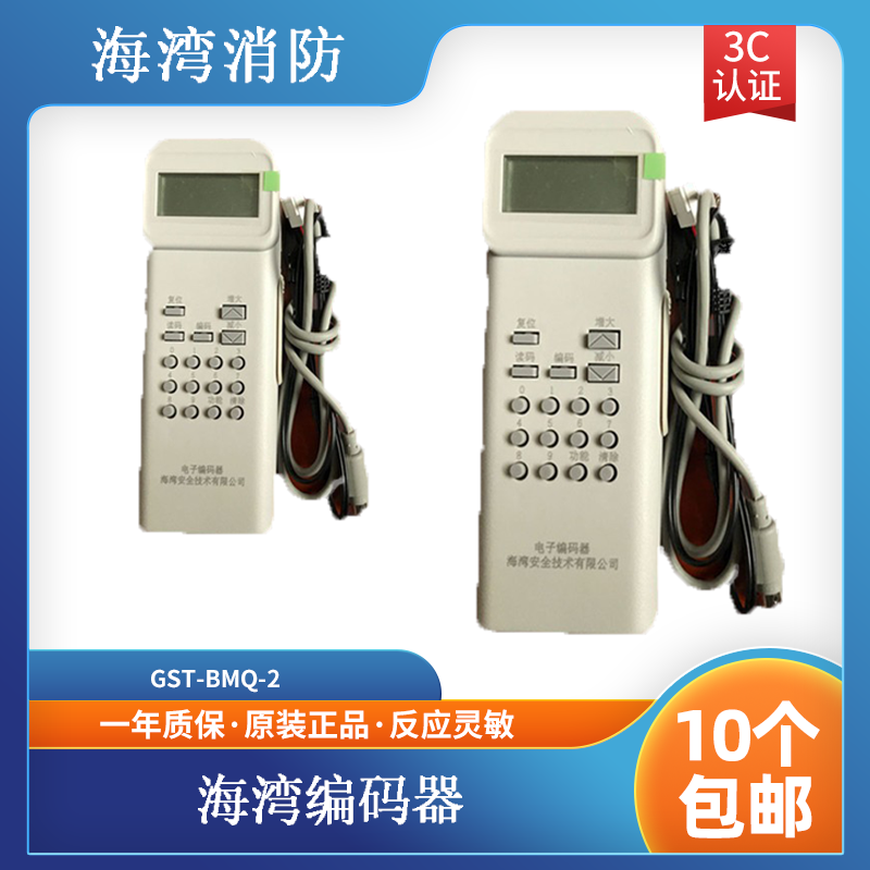 Gulf Encoder GST-BMQ-2 Electronic Encoder Fire Smoke Sensing Encoder of the encoder