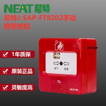 Nit Handle Nit J-SAP-FT82028235 manual alarm button with telephone jack fire linkage