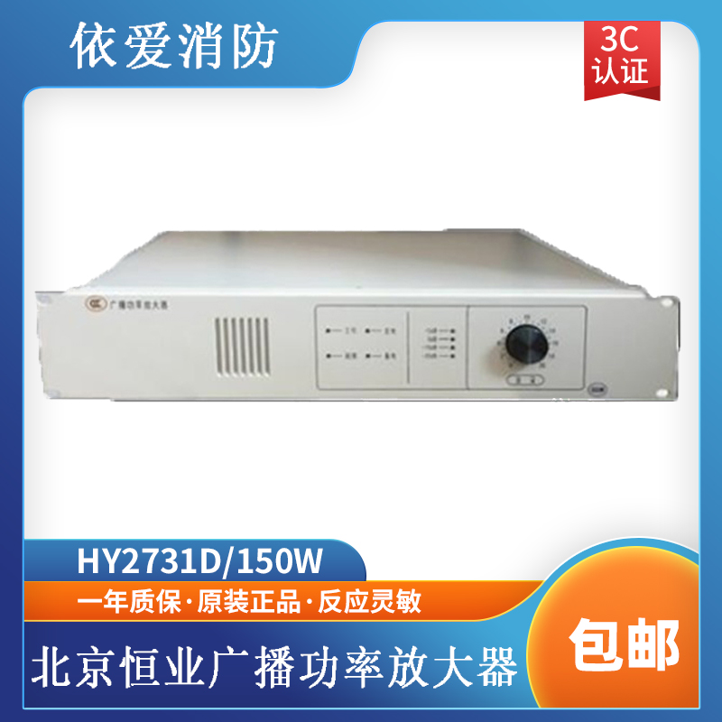 Beijing Hengye Power Amplifier HY2731D 150W Broadcast Power Amplifier Yiai Power Amplifier Pan Taihean Power Amplifier