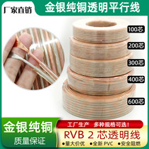 Oxygen-free copper pure copper speaker speaker wire seven strands double layer transparent wire