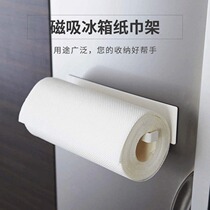 Magnetic adsorption roll paper holder for refrigerator and washing machine kitchen towel holder no punching no glue carbon steel paint 2 pcs