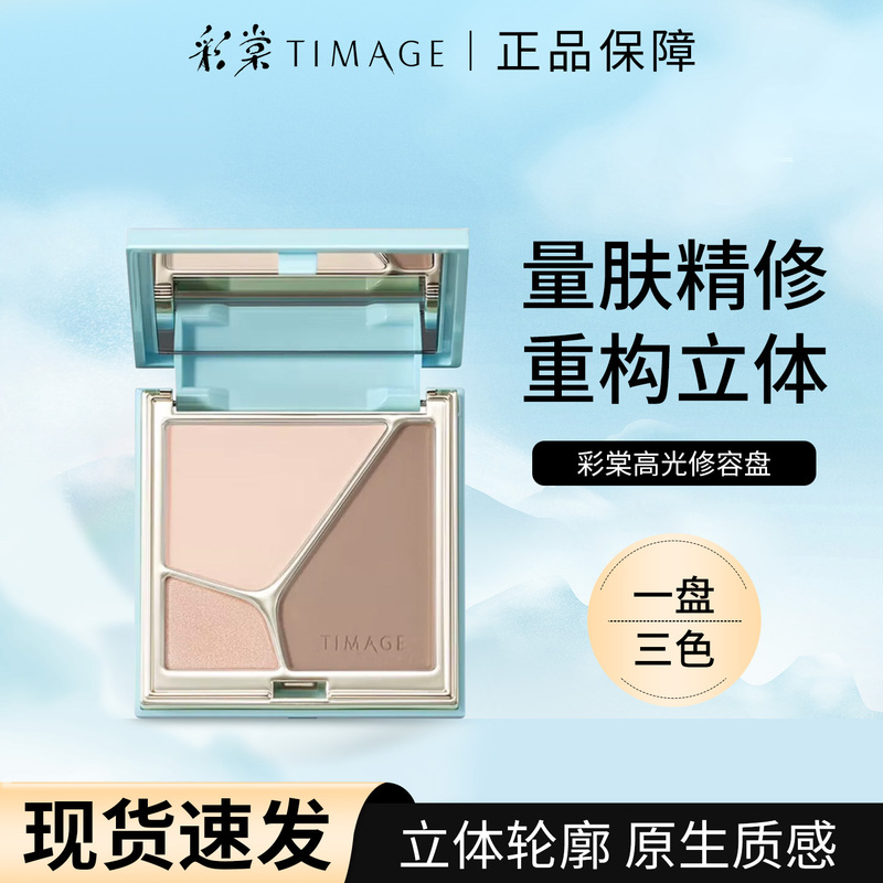 4.0 New Version! Caitang Three-Color Contouring Palette, High-Gloss Contouring All-In-One Palette, Shadowing, Matte Highlighting, and Facial Contouring