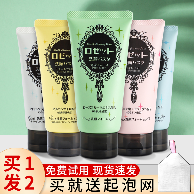 Rosette exposed to sea mud pores clean wash-face milky women face gently moisturizing foam wash-face milk students