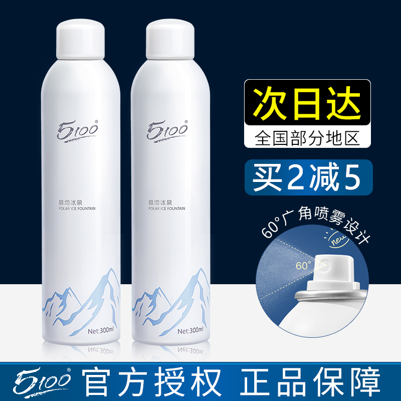 5100 Moisturizing Spray Tibet Glacier Water Dry Oil Leather Pregnant pregnant with refreshing moisturizing moisturizing makeup Skin Lotion 300ML