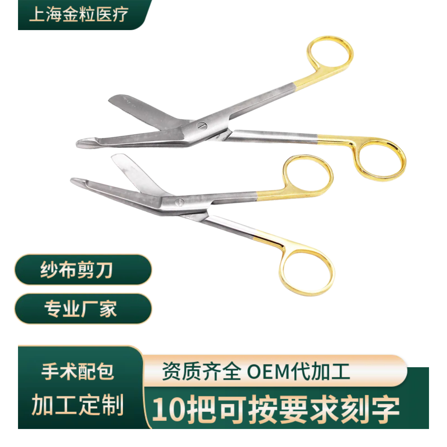 金柄纱布剪刀绷带剪上海纱剪剪石膏剪14CM18CM现货家用医用护士剪