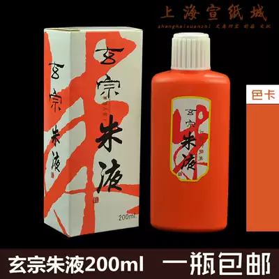 Xuanzong Zhu liquid 200ml Works with red ink to copy the scriptures Xiaokai painting ink liquid cinnabar Zhu fat color