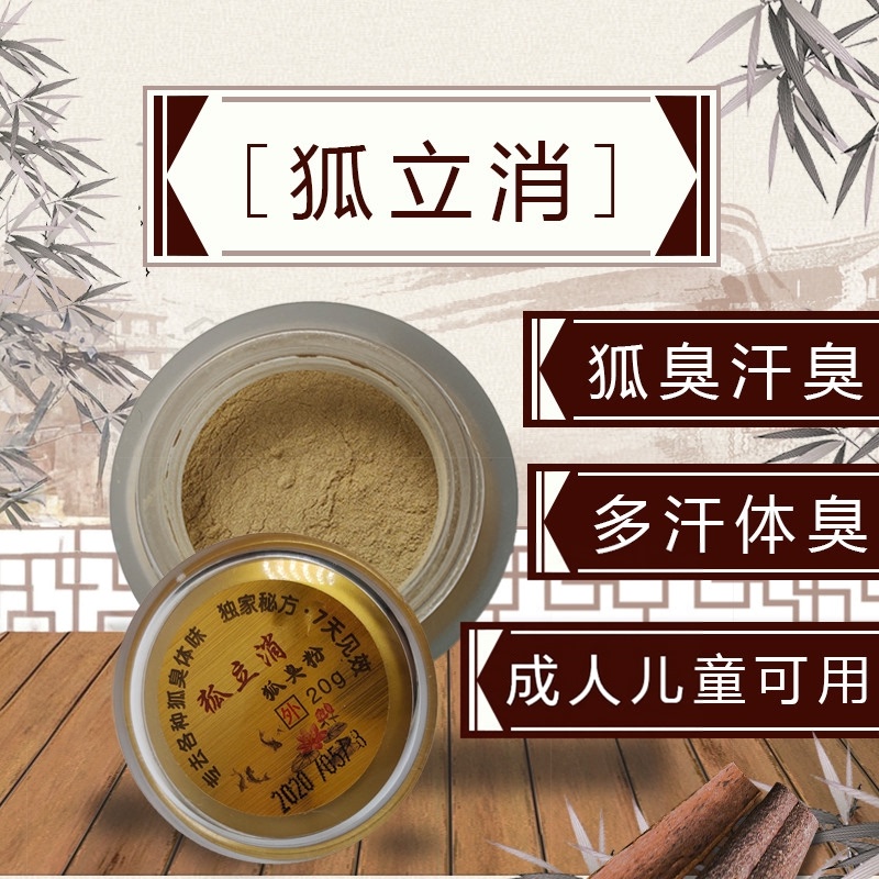 Authentic Foxli Xiaohu Odor Powder for Eliminating Underarm Odor, Suitable for Women, Men, and Children, to Remove Odor, Body Odor, and Sweat Odor, and Prevent Perspiration Authentic Foxli Xiaohu Odor Powder for Eliminating Underarm Odor, Suitable for Women, Men, and Children, to Remove Odor, Body Odor, and Sweat Odor, and Prevent Perspiration