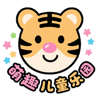 萌趣儿童乐园