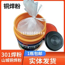 Copper welding powder Copper gas welding flux 301 borax flux gas welding oxygen welding brazing