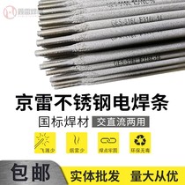jing lei stainless steel electrode GES-308 A102 1 6 2 0 2 6 3 2 4 welding 304 plate
