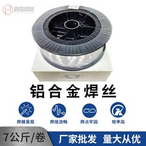 Automatic welding gas-shielded aluminum welding wire aluminum template aluminum magnesium 5356 5183 aluminum silicon 4043 4047 pure aluminum 1070
