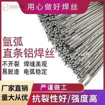 Aluminum welding rod aluminum alloy argon arc welding wire aluminum magnesium 5356 aluminum silicon 4043 pure aluminum 1070 low temperature 4047