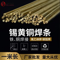 Copper welding rod tin brass welding wire copper iron gas welding brazing HS221 lighting valve turning tool radiator Special