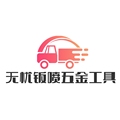 无忧钣喷五金工具