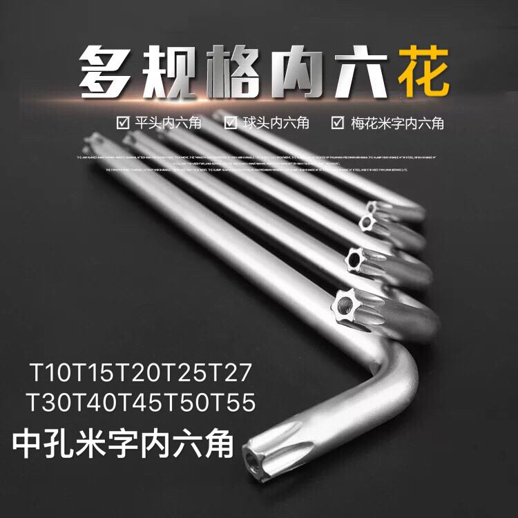 Lengthened single star-shaped plum socket inner hexagon socket plate L-shaped wrench removal tool T50T55
