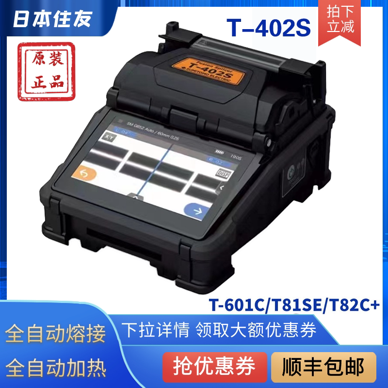 Imported Japanese Shanyou T-402S T601C 82C+ 81Se Dry Line Fiber Fiber Fusion Splicer Fiber Fusion Machine Hot Melt Machine