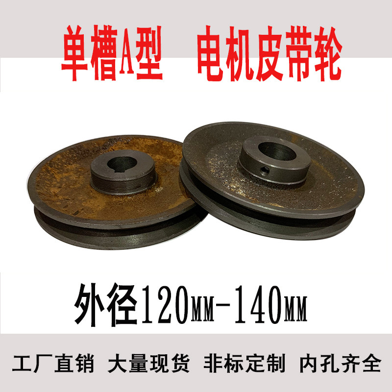 1A type single groove a pulley cast iron 120-140MM motor drive wheel hollow triangle belt pulley manufacturer custom