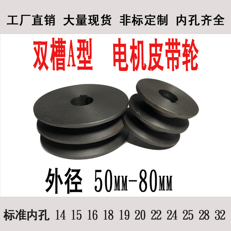 Triangular motor pulley double groove A-type outer diameter 50mm-80mm cast iron belt pulley factory direct sales can be customized - Taobao