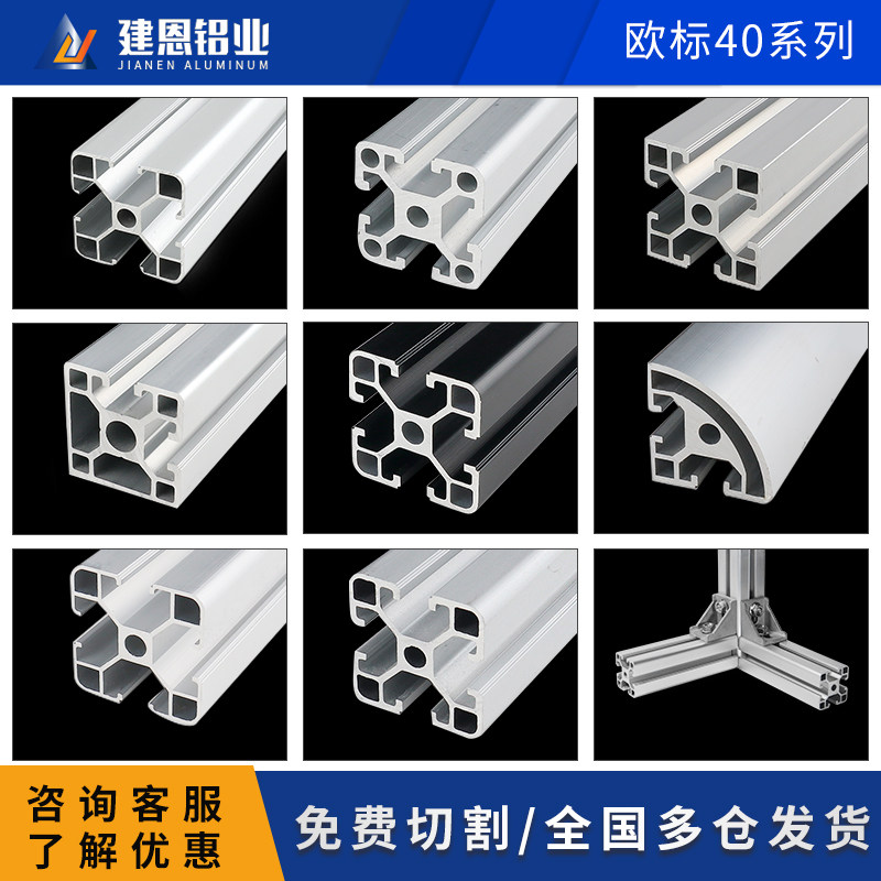 European standard 4040L aluminum profile 4040 standard profile fish tank aluminum profile shelf dustproof equipment rack DIY shelf