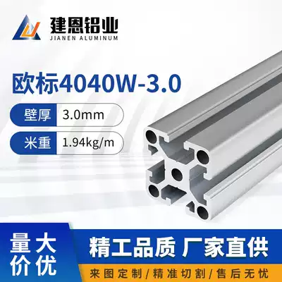 Industrial aluminum extrusion material European standard 4040W heavy aluminum extrusion material 4040 equipment frame square tube silver white electric white sand 40*40