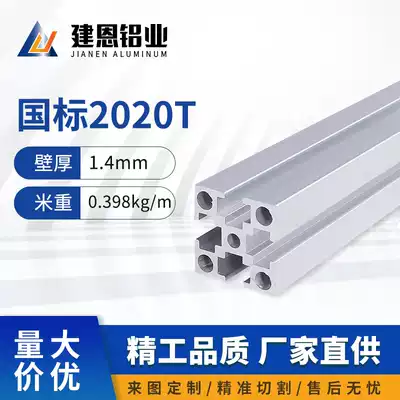 Industrial aluminum extrusion material national standard 2020 aluminum extrusion material frame aluminum extrusion material 2020 aluminum extrusion material national standard 2020 aluminum extrusion material Aluminum