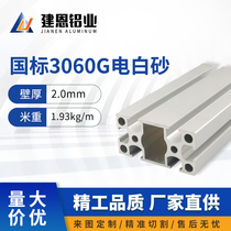 Zhien national standard 3060G tank electric white sand aluminum profile silver electrophoresis surface 3060 industrial assembly line frame
