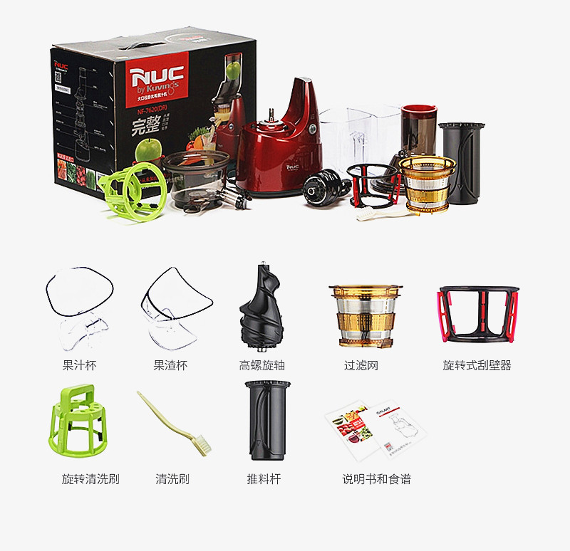 NUC Enyohi juicer accessories juicer upper cover propeller filter out juice valve scraper wall brush silicone