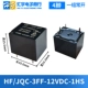 HF/JQC-3FF-012VDC-1HS 4 фута открыта 12 В