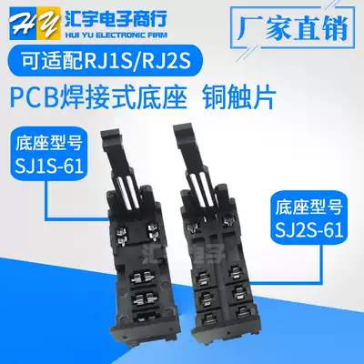 Relay socket PCB welding base SJ2S-61 SJ1S-61 Adaptation RJ2S-CL-D24 G2R-2-SN