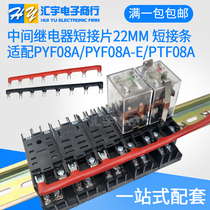 PYF08A-E Intermediate relay shorting piece connecting strip Connecting piece shorting strip PTF08A PYF14A