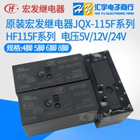 HF Hongfa Relay JQX-115F/-I/-/005 012 024/-/1ZS3/1HS3/2HS4/2ZS4