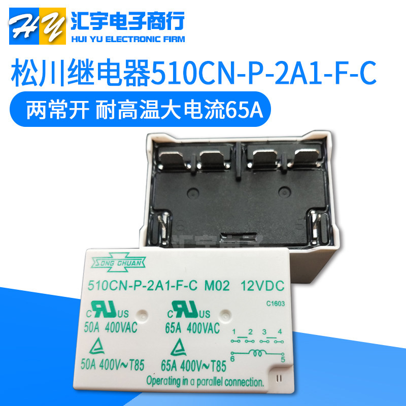 Original Soontrue power relay 510CN-P-2A1-F-C 510H-P-2A-F-C two normally open 65A12V