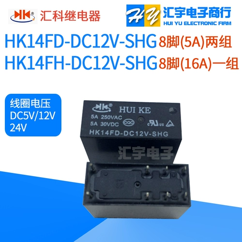 Huike Relay HK14FD/HK14F/HK14FH-DC12V-SHG/5V/24V Тонг Шенгьюань CYF2-2C