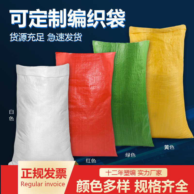 Yellow white red woven bag wholesale express logistics packaging bag thickened grain bag sack